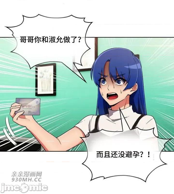 谷底的第二春~认真仔的性事 勤奋可靠的高敏赫-第35话 第45页
