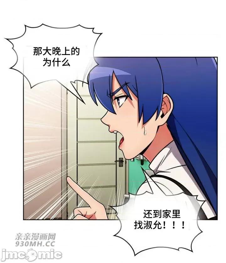 谷底的第二春~认真仔的性事 勤奋可靠的高敏赫-第35话 第47页
