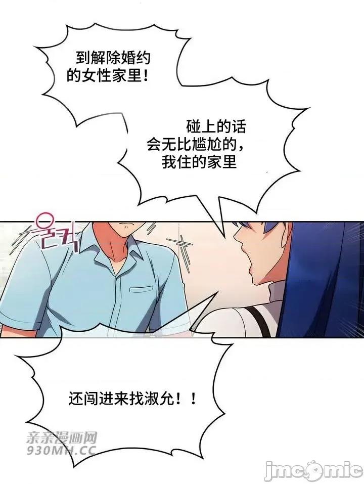 谷底的第二春~认真仔的性事 勤奋可靠的高敏赫-第35话 第48页