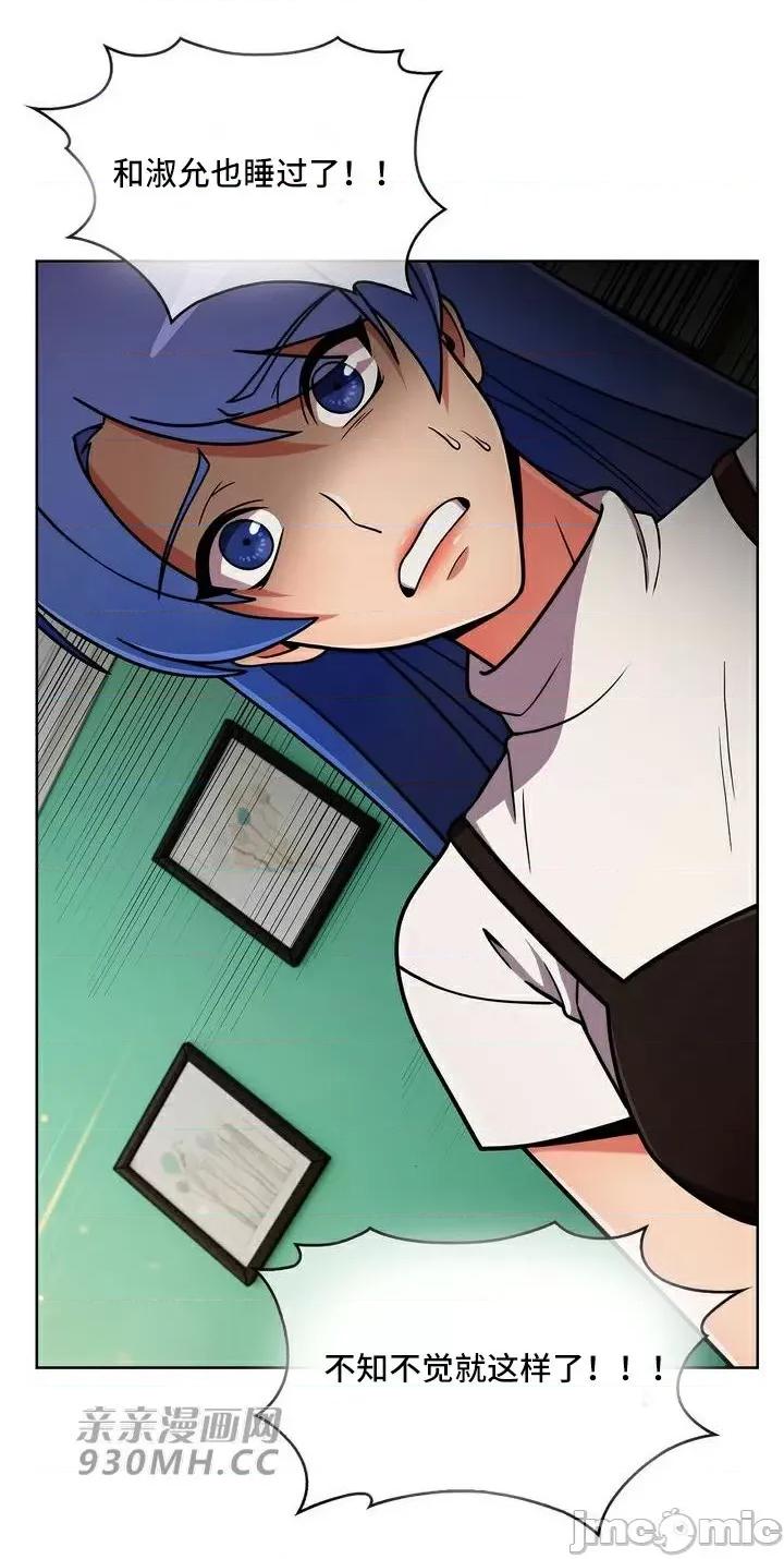 谷底的第二春~认真仔的性事 勤奋可靠的高敏赫-第35话 第50页