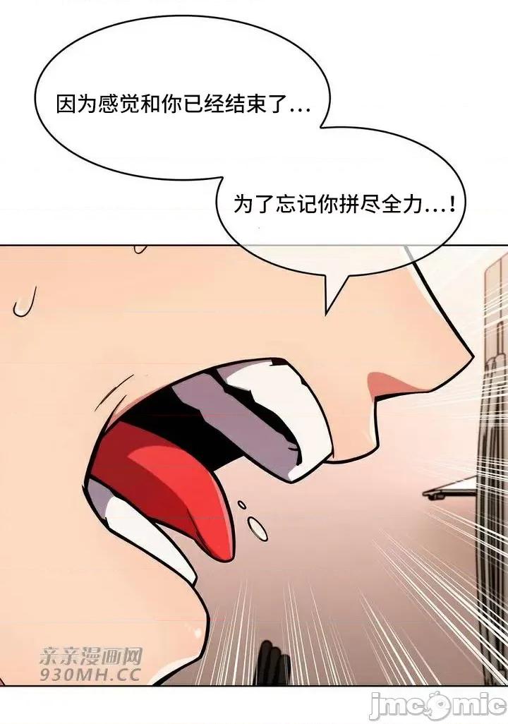 谷底的第二春~认真仔的性事 勤奋可靠的高敏赫-第35话 第51页