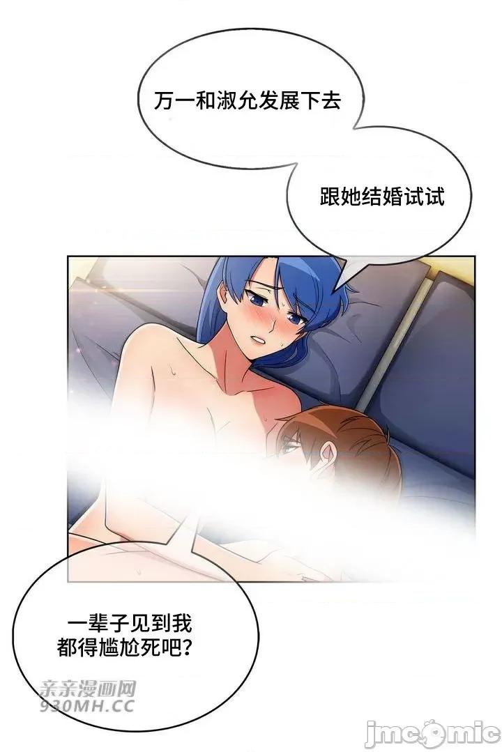 谷底的第二春~认真仔的性事 勤奋可靠的高敏赫-第36话 第43页