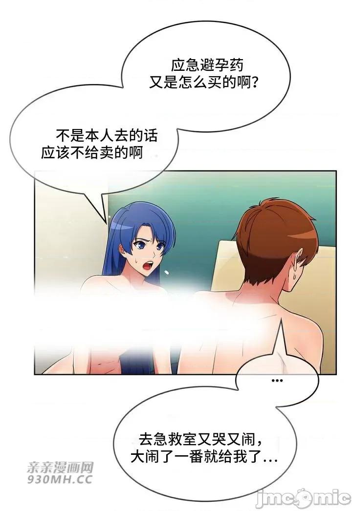 谷底的第二春~认真仔的性事 勤奋可靠的高敏赫-第36话 第49页