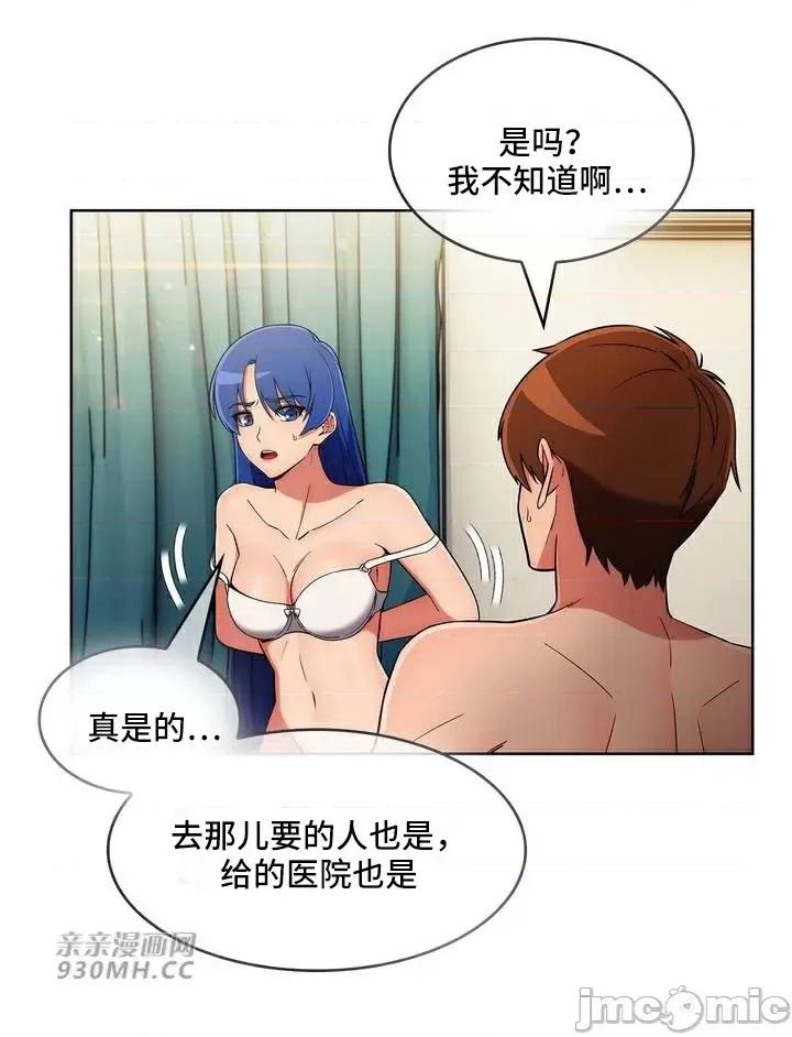 谷底的第二春~认真仔的性事 勤奋可靠的高敏赫-第36话 第52页