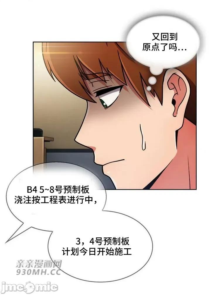 谷底的第二春~认真仔的性事 勤奋可靠的高敏赫-第37话 第4页
