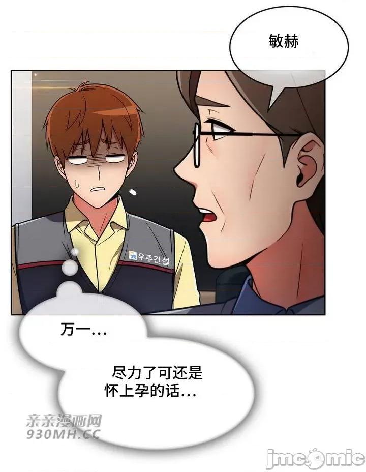 谷底的第二春~认真仔的性事 勤奋可靠的高敏赫-第37话 第10页