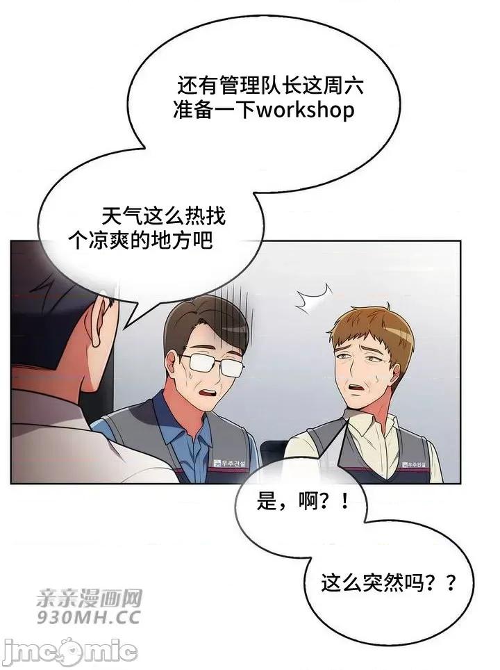 谷底的第二春~认真仔的性事 勤奋可靠的高敏赫-第37话 第21页