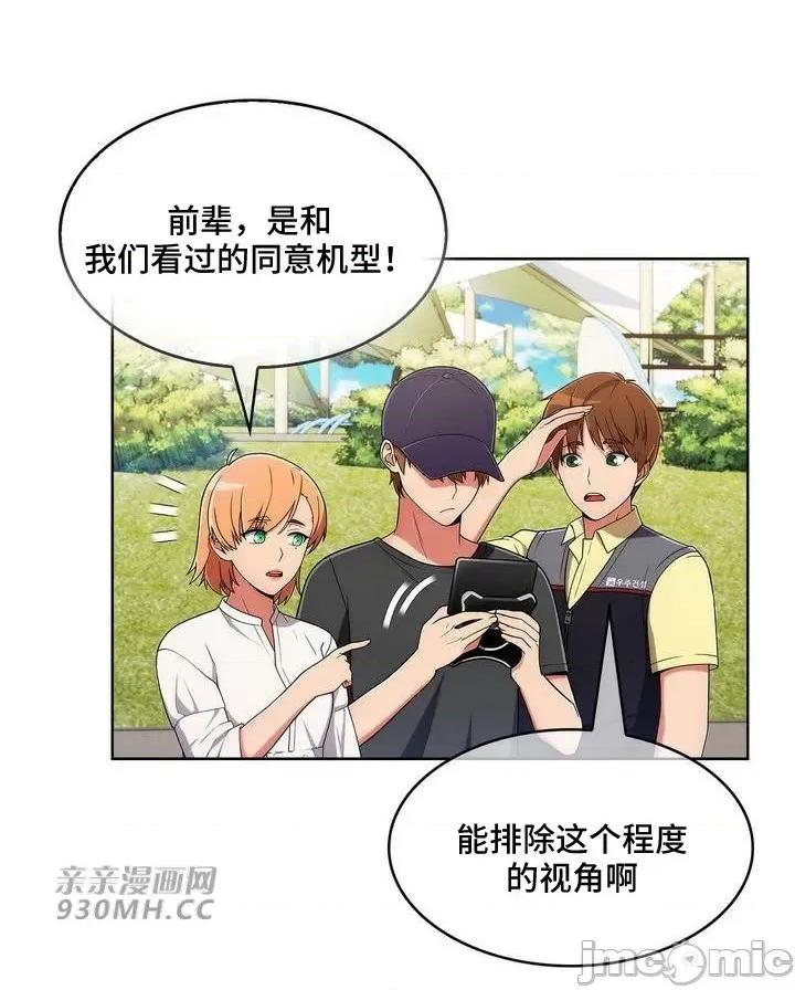 谷底的第二春~认真仔的性事 勤奋可靠的高敏赫-第37话 第29页