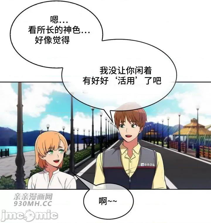 谷底的第二春~认真仔的性事 勤奋可靠的高敏赫-第37话 第35页
