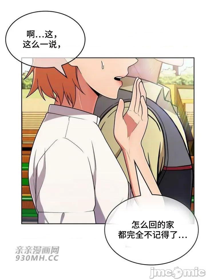谷底的第二春~认真仔的性事 勤奋可靠的高敏赫-第37话 第45页