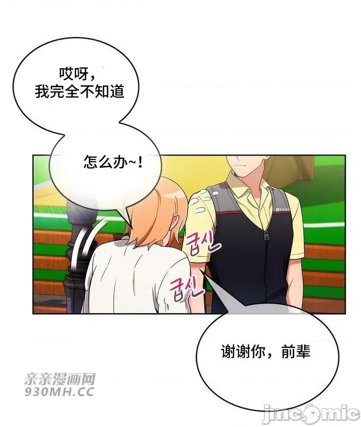 谷底的第二春~认真仔的性事 勤奋可靠的高敏赫-第37话 第47页