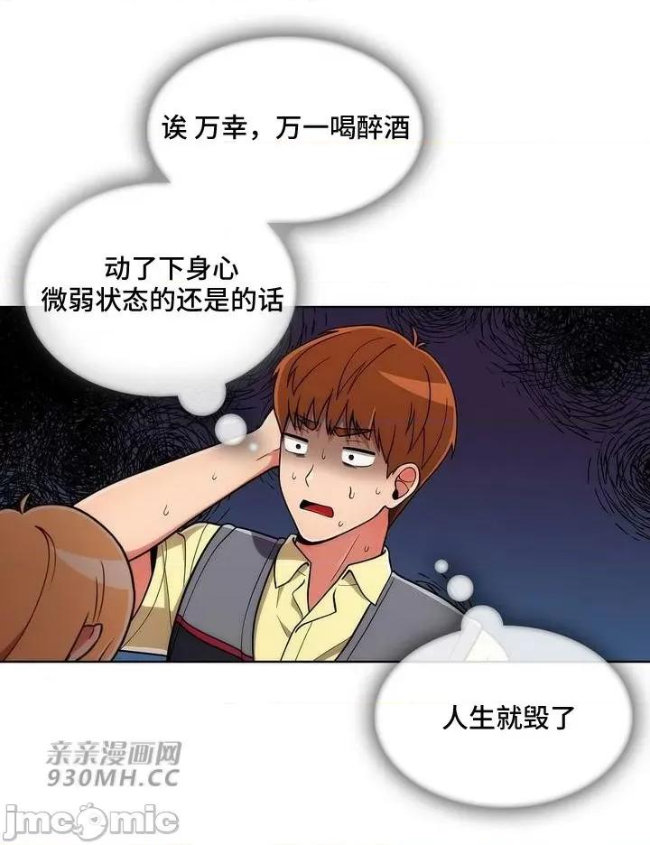 谷底的第二春~认真仔的性事 勤奋可靠的高敏赫-第37话 第53页