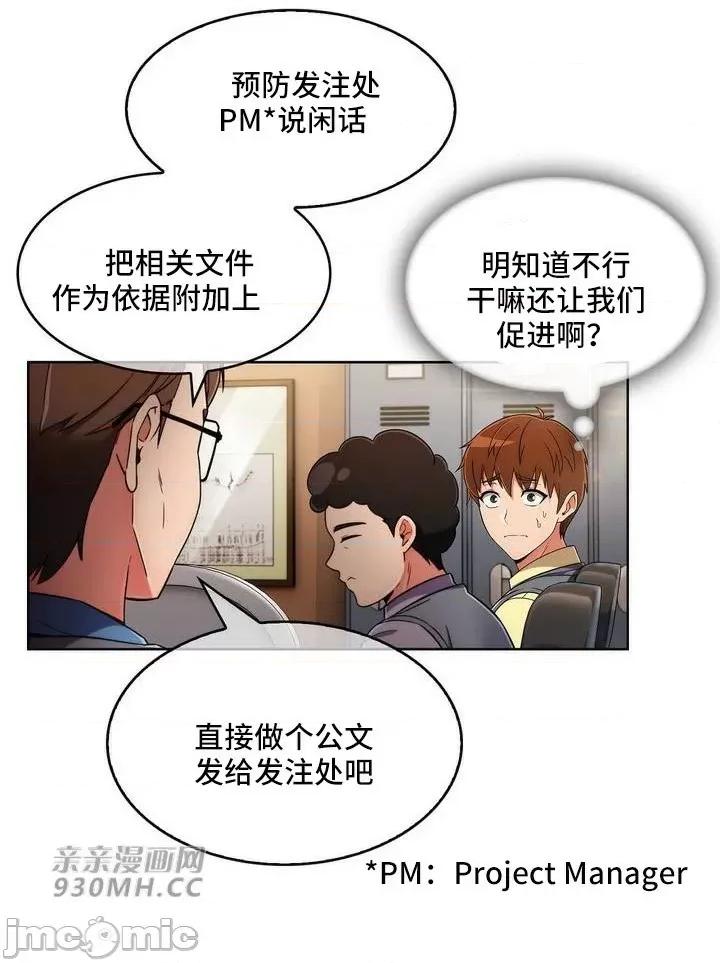 谷底的第二春~认真仔的性事 勤奋可靠的高敏赫-第37话 第65页
