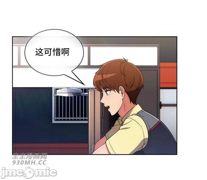 谷底的第二春~认真仔的性事 勤奋可靠的高敏赫-第37话 第68页