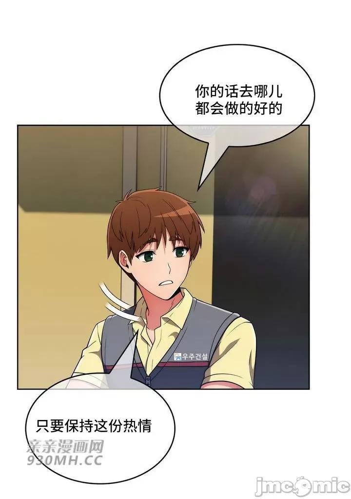 谷底的第二春~认真仔的性事 勤奋可靠的高敏赫-第37话 第71页