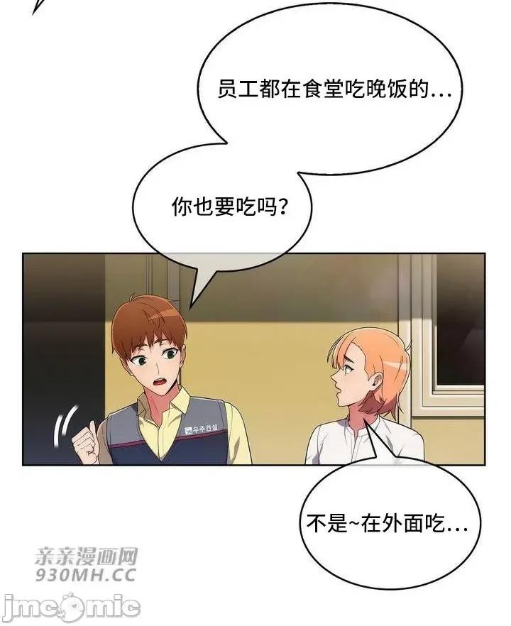 谷底的第二春~认真仔的性事 勤奋可靠的高敏赫-第37话 第73页