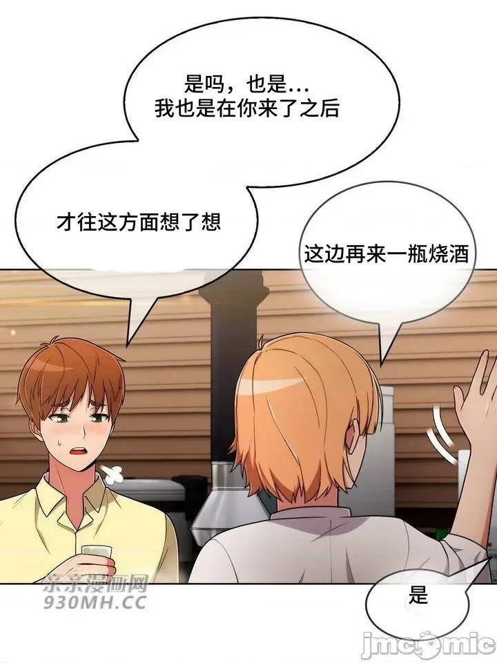 谷底的第二春~认真仔的性事 勤奋可靠的高敏赫-第38话 第29页