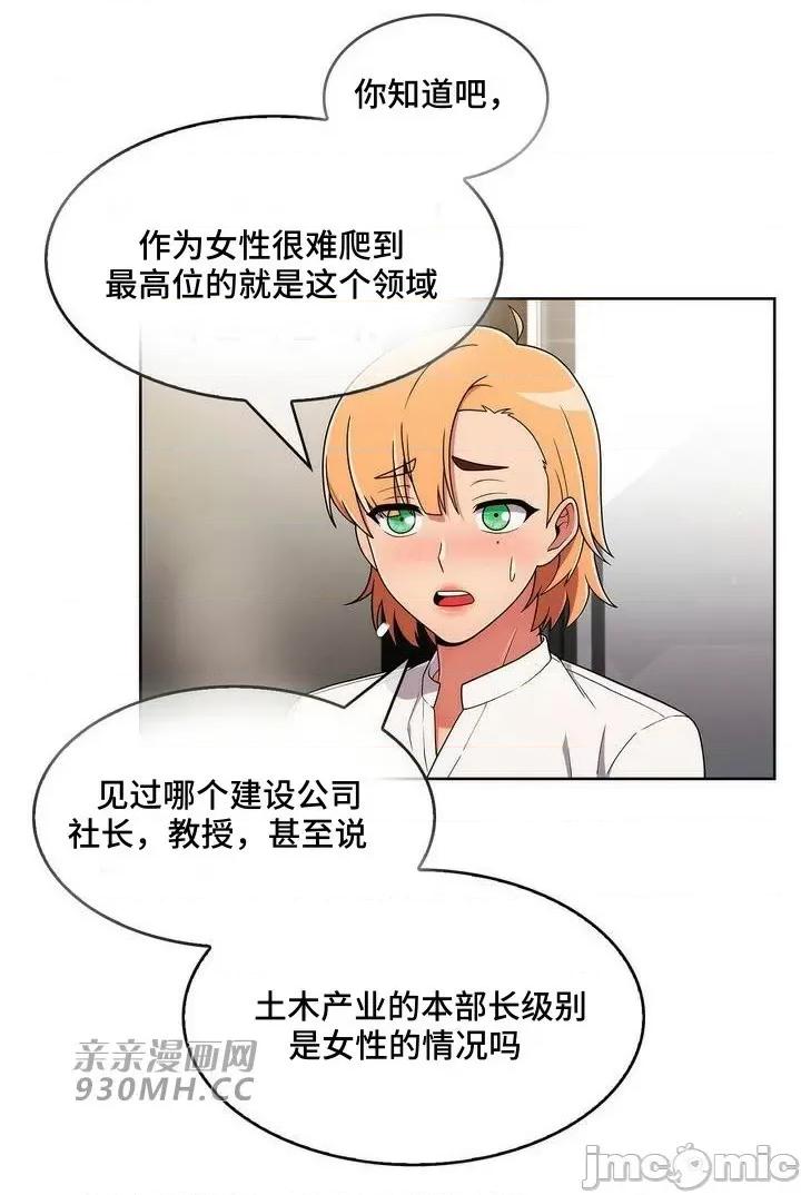 谷底的第二春~认真仔的性事 勤奋可靠的高敏赫-第38话 第30页