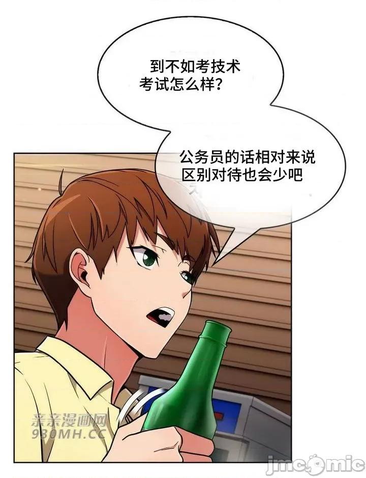 谷底的第二春~认真仔的性事 勤奋可靠的高敏赫-第38话 第33页