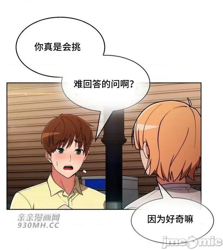 谷底的第二春~认真仔的性事 勤奋可靠的高敏赫-第38话 第41页