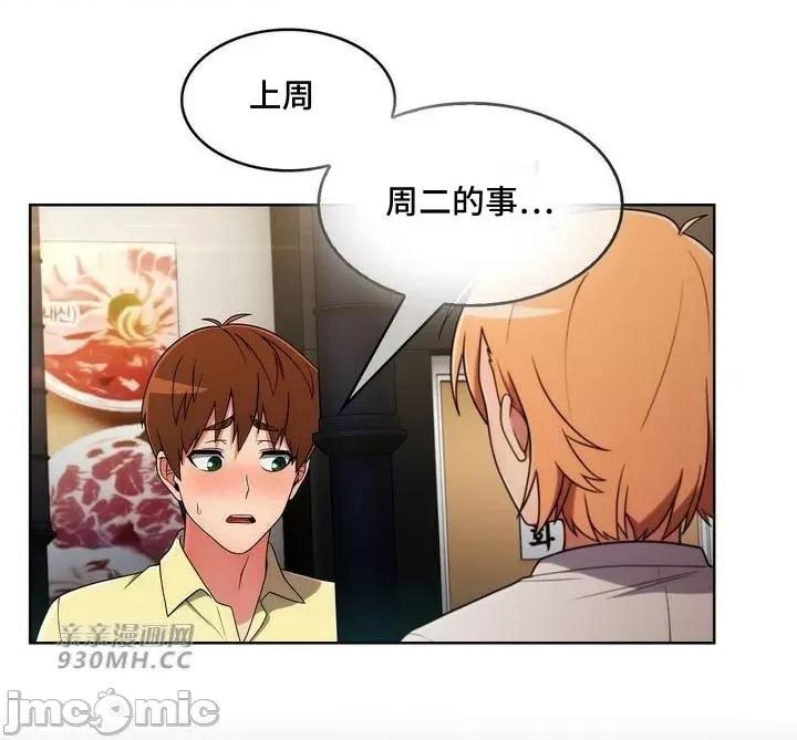 谷底的第二春~认真仔的性事 勤奋可靠的高敏赫-第38话 第48页