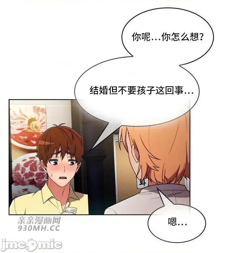 谷底的第二春~认真仔的性事 勤奋可靠的高敏赫-第38话 第55页