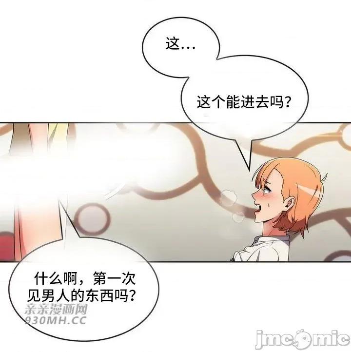 谷底的第二春~认真仔的性事 勤奋可靠的高敏赫-第39话 第45页
