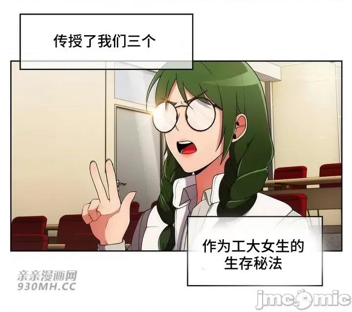 谷底的第二春~认真仔的性事 勤奋可靠的高敏赫-第40话 第4页