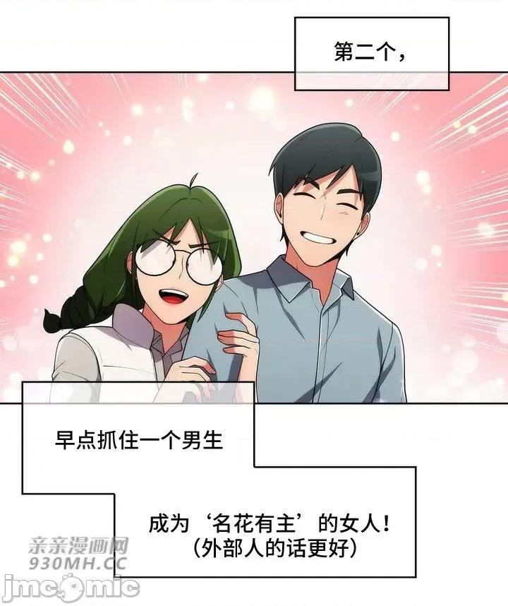 谷底的第二春~认真仔的性事 勤奋可靠的高敏赫-第40话 第10页