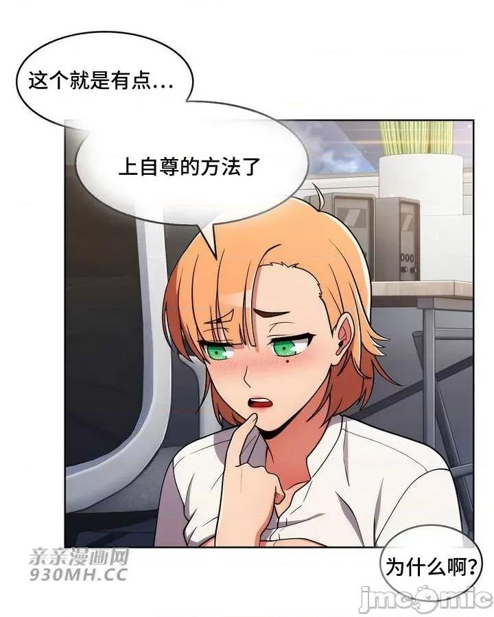 谷底的第二春~认真仔的性事 勤奋可靠的高敏赫-第40话 第11页