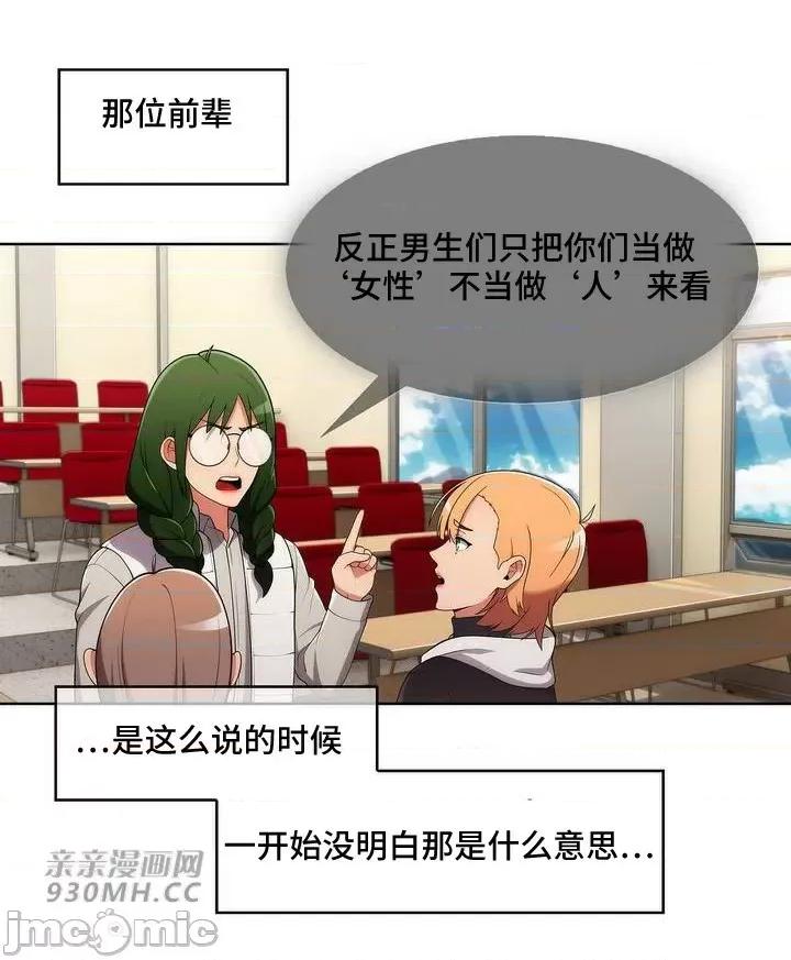 谷底的第二春~认真仔的性事 勤奋可靠的高敏赫-第40话 第13页