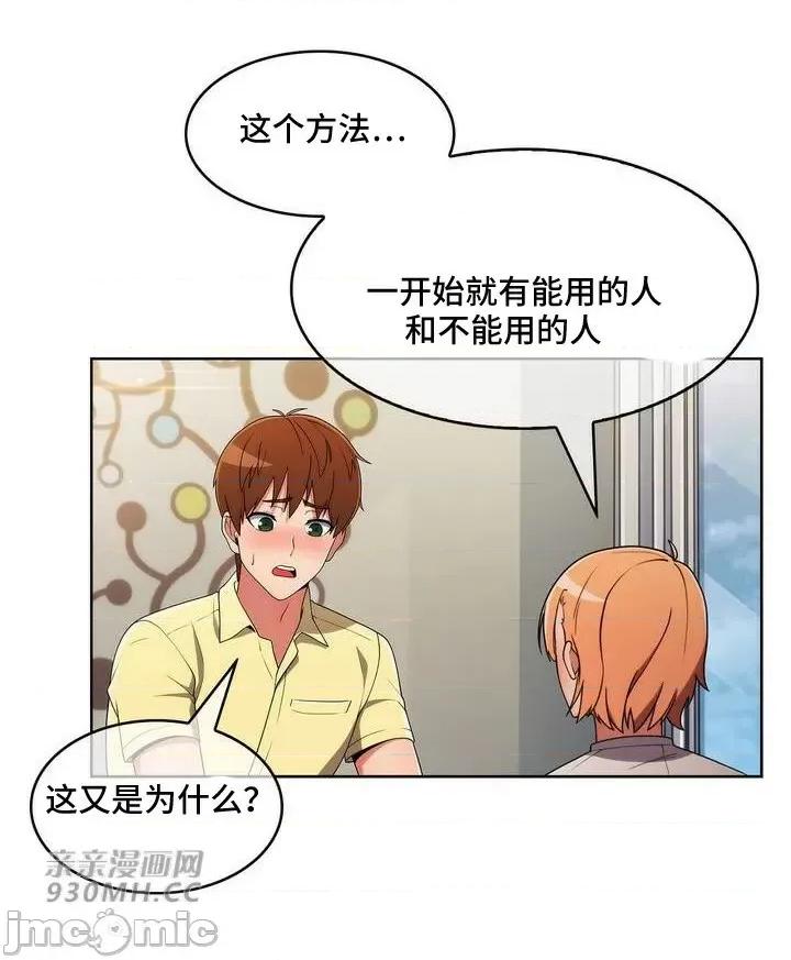 谷底的第二春~认真仔的性事 勤奋可靠的高敏赫-第40话 第18页