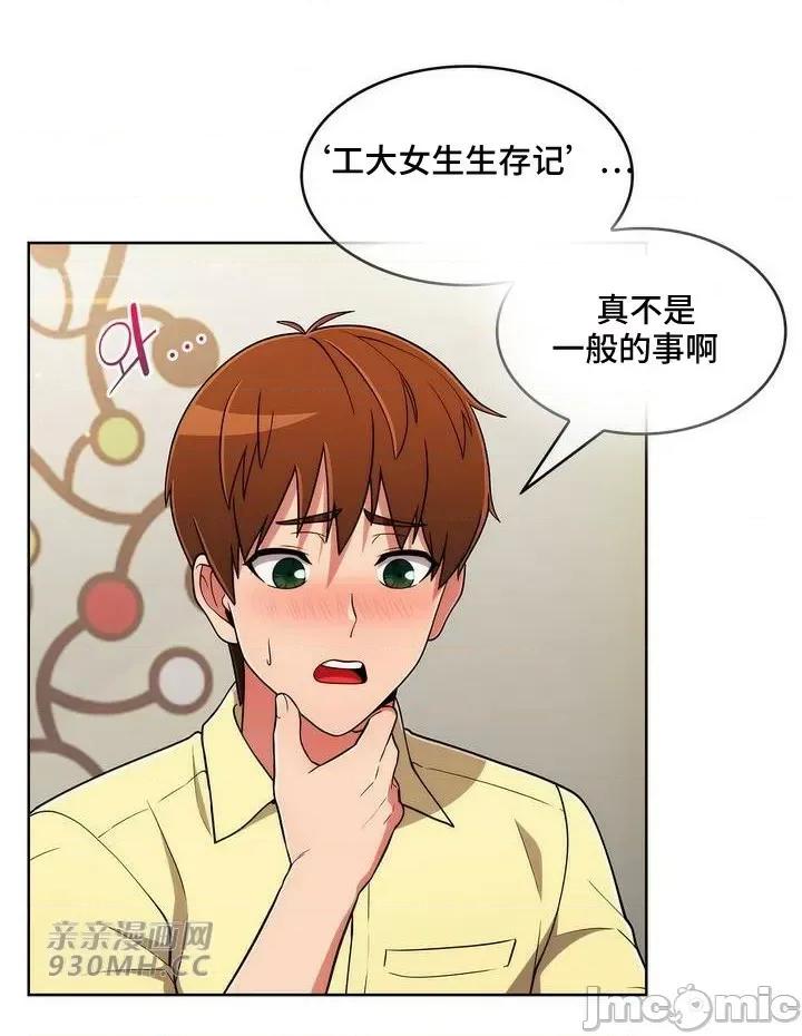谷底的第二春~认真仔的性事 勤奋可靠的高敏赫-第40话 第24页