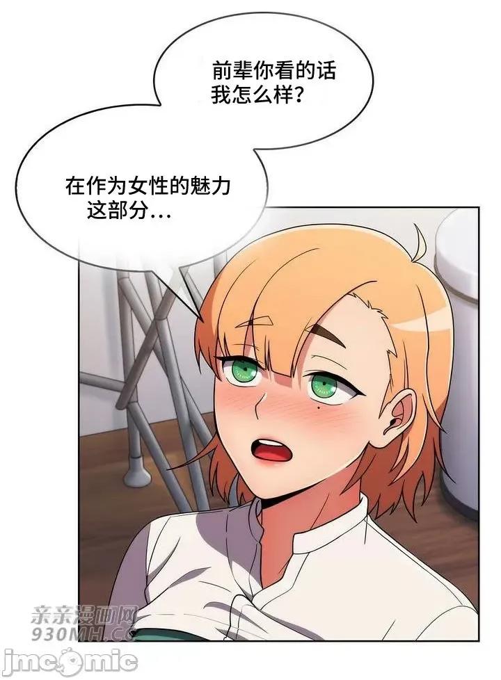 谷底的第二春~认真仔的性事 勤奋可靠的高敏赫-第40话 第25页