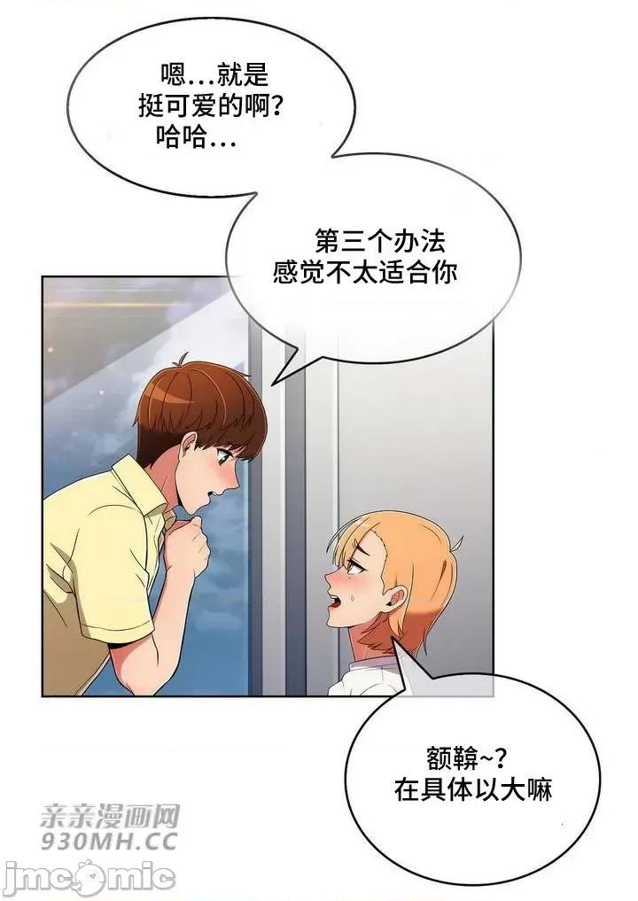 谷底的第二春~认真仔的性事 勤奋可靠的高敏赫-第40话 第26页