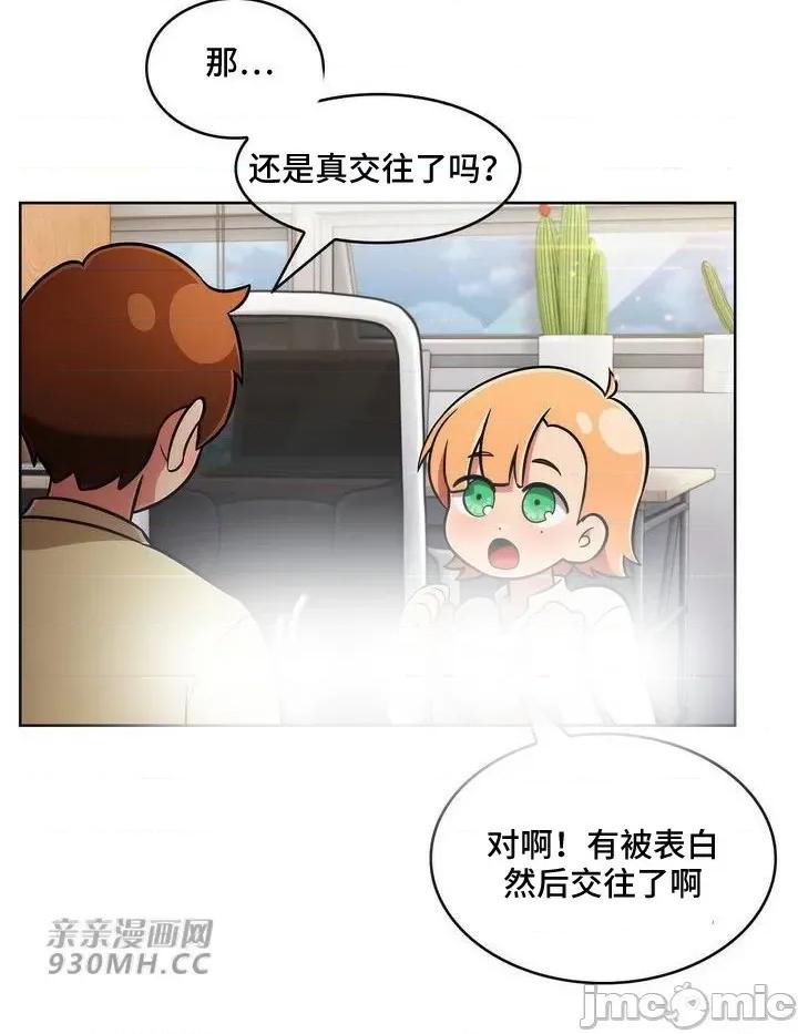 谷底的第二春~认真仔的性事 勤奋可靠的高敏赫-第40话 第31页