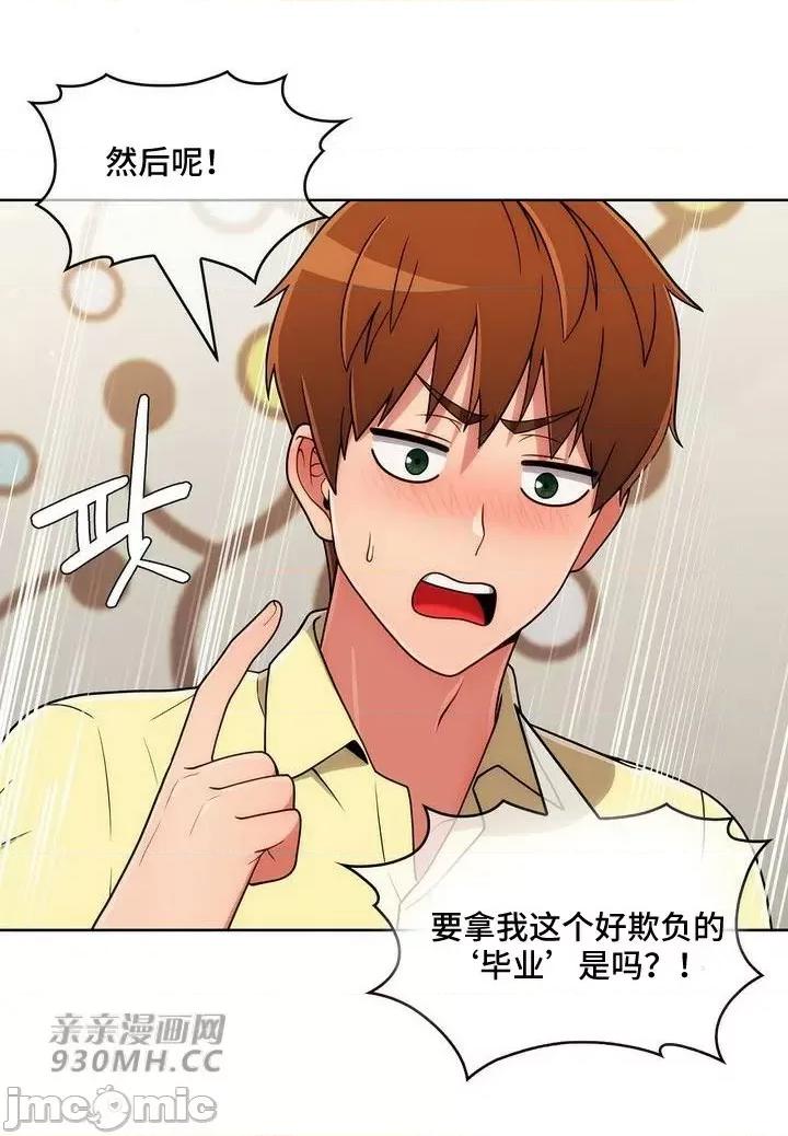 谷底的第二春~认真仔的性事 勤奋可靠的高敏赫-第40话 第34页