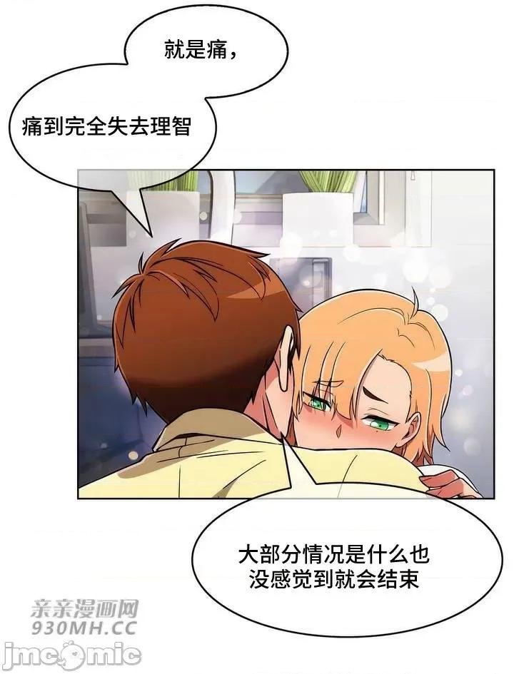谷底的第二春~认真仔的性事 勤奋可靠的高敏赫-第40话 第39页