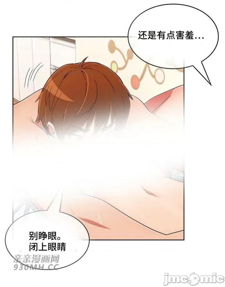 谷底的第二春~认真仔的性事 勤奋可靠的高敏赫-第40话 第44页