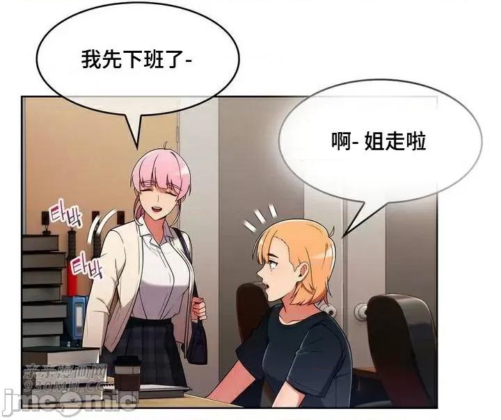 谷底的第二春~认真仔的性事 勤奋可靠的高敏赫-第41话 第3页