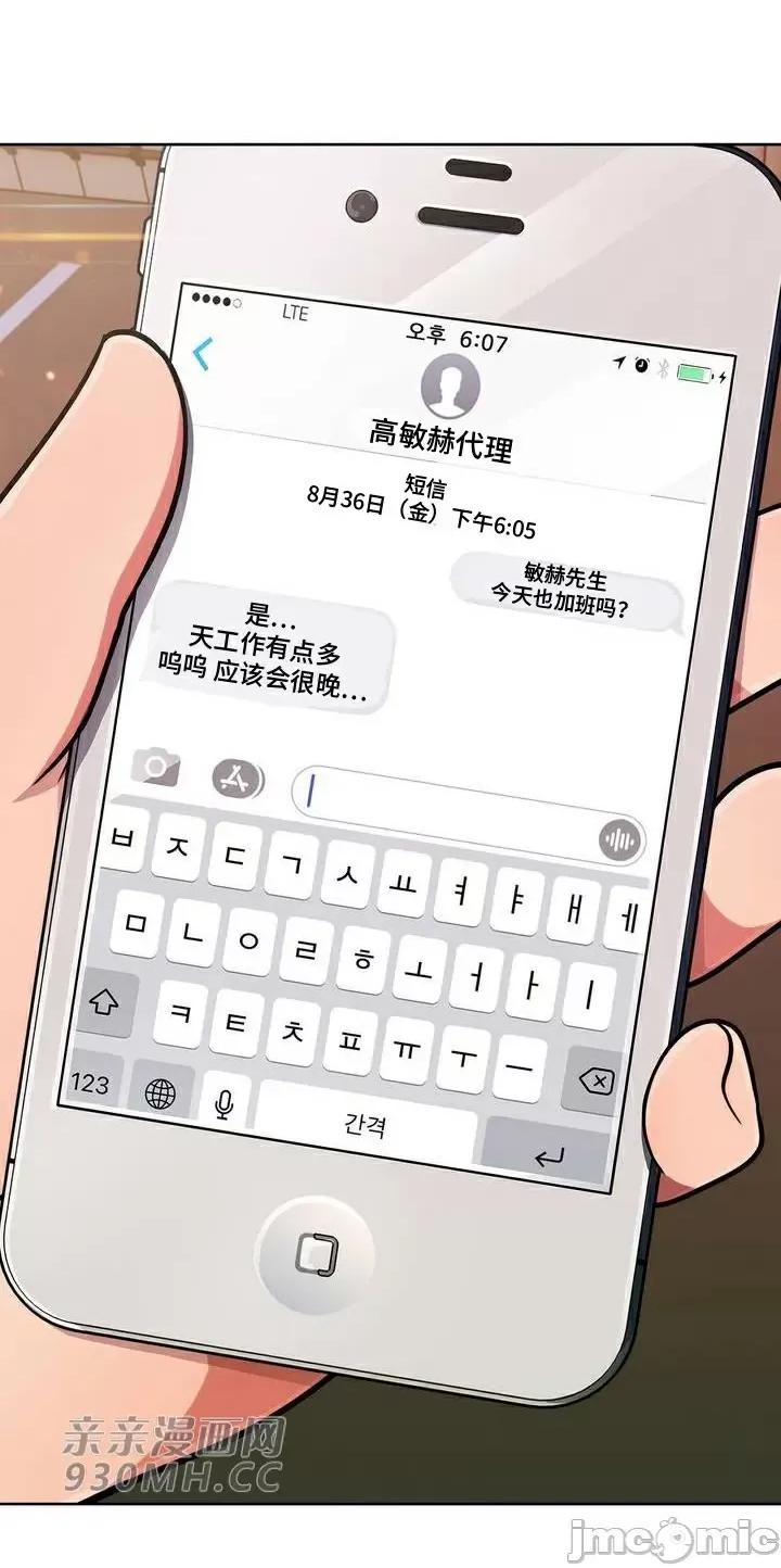 谷底的第二春~认真仔的性事 勤奋可靠的高敏赫-第41话 第10页