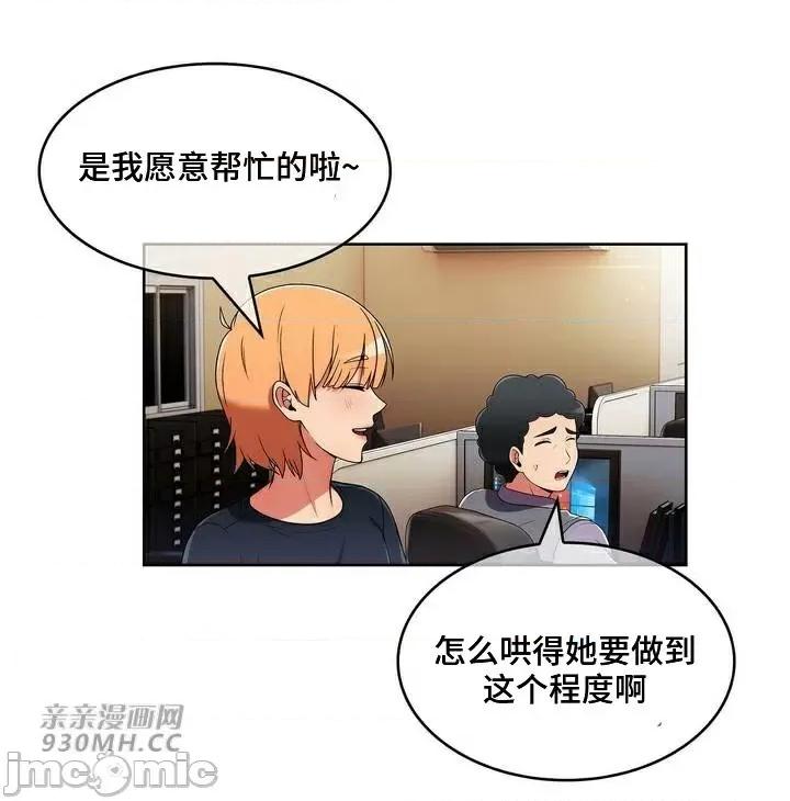 谷底的第二春~认真仔的性事 勤奋可靠的高敏赫-第41话 第23页