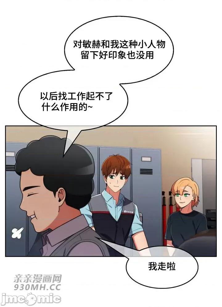 谷底的第二春~认真仔的性事 勤奋可靠的高敏赫-第41话 第24页