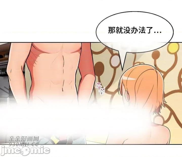谷底的第二春~认真仔的性事 勤奋可靠的高敏赫-第41话 第34页