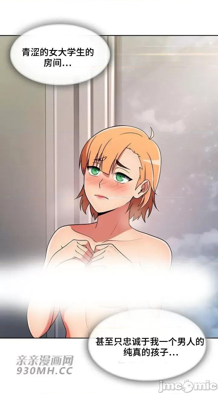 谷底的第二春~认真仔的性事 勤奋可靠的高敏赫-第41话 第36页