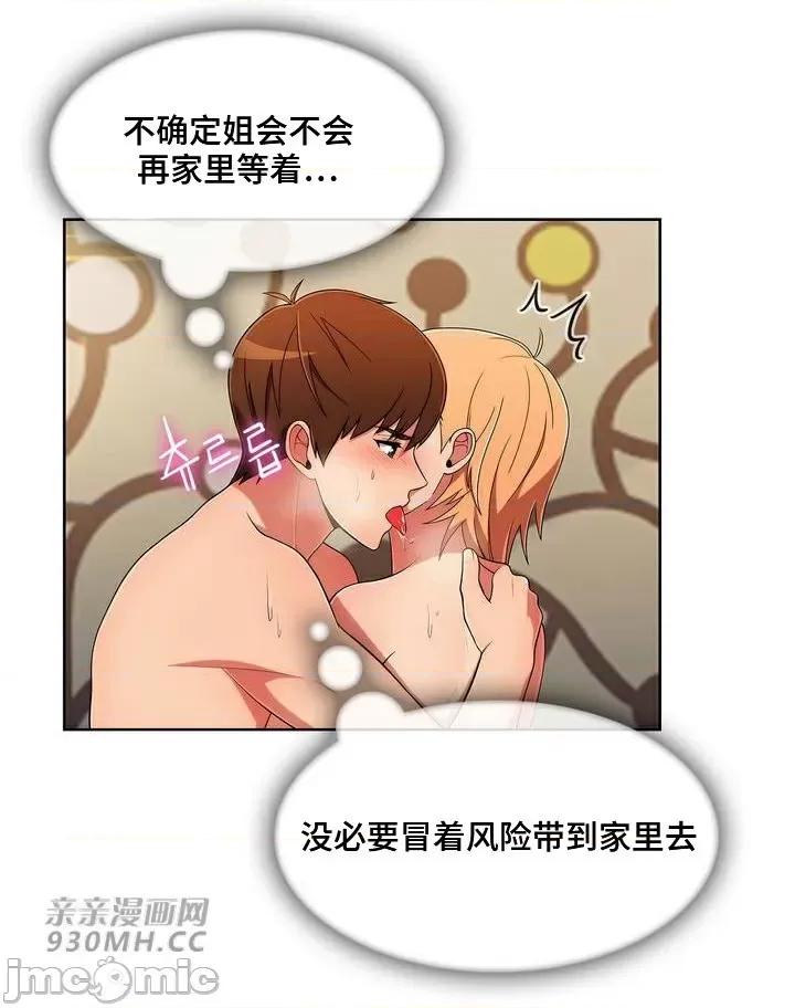 谷底的第二春~认真仔的性事 勤奋可靠的高敏赫-第41话 第37页