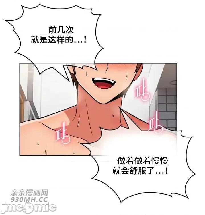 谷底的第二春~认真仔的性事 勤奋可靠的高敏赫-第41话 第44页