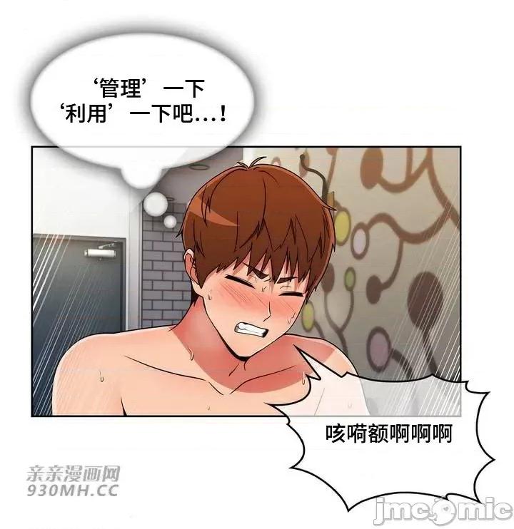 谷底的第二春~认真仔的性事 勤奋可靠的高敏赫-第41话 第47页