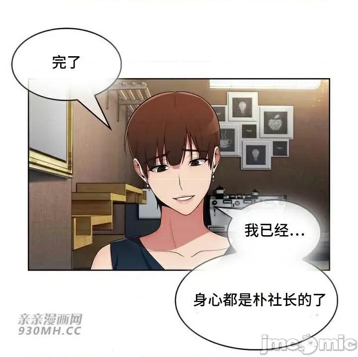 谷底的第二春~认真仔的性事 勤奋可靠的高敏赫-第41话 第59页
