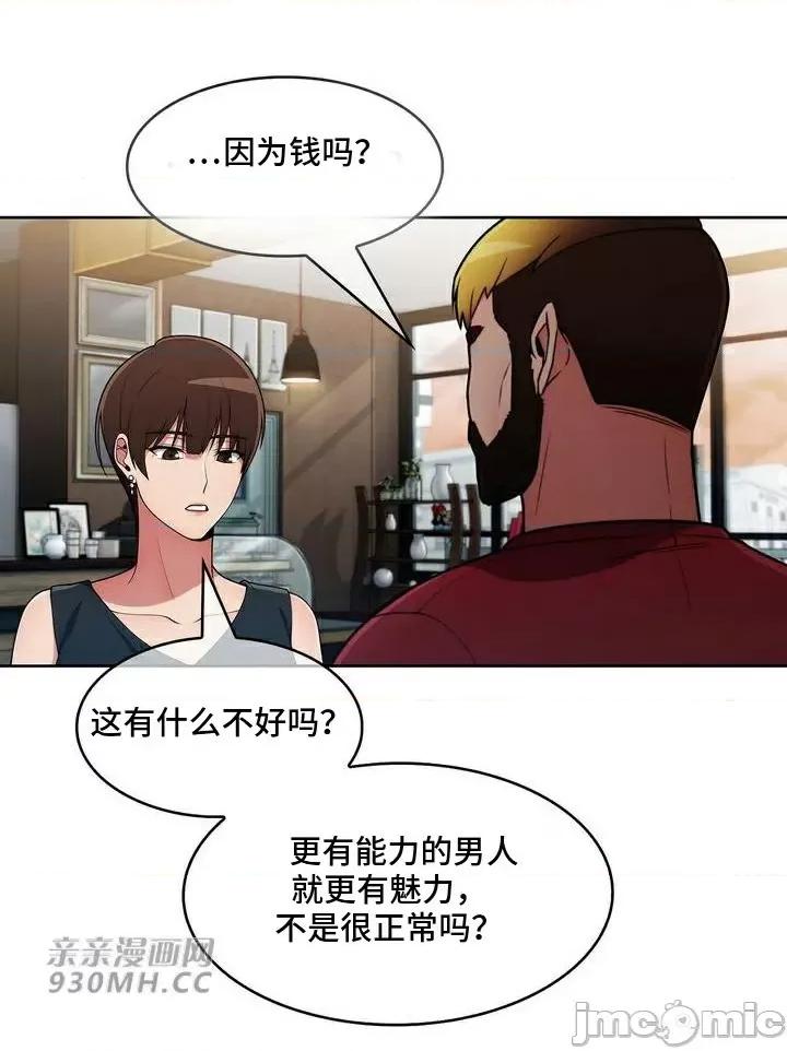 谷底的第二春~认真仔的性事 勤奋可靠的高敏赫-第41话 第63页